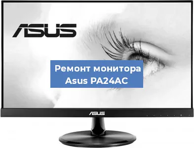 Замена матрицы на мониторе Asus PA24AC в Волгограде